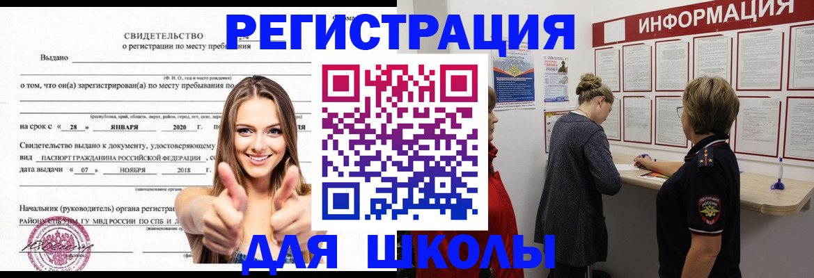 прописка ребенка в Лесосибирске